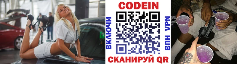 Кодеин Purple Drank  Купить где  Горно-Алтайск 
